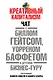 Креативный капитализм - фото 1