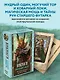 Викинги. Рунический оракул (45 карт и руководство в коробке) - фото 4