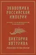 Экономика Российской империи - фото 1