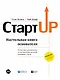 Стартап: Настольная книга основателя - фото 1