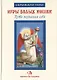 Таро Аввалон, Игры Белых Кошек Путь познания себя (СкрТаро) Юсупова - фото 1