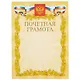 Бланк «Почётная грамота», с символикой, А4 - фото 1