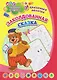 Комплект Учусь читать быстро и легко! 7 в 1 (Читаем по слогам. Раскраска. Предшкольная тетрадь. Фонетические карточки. Книга+плакат) - фото 6