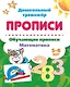 Комплект из 7-ми книг. Ступени в школу: набор обучающих и развивающих тетрадей (5-6 лет) - фото 4