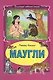 Маугли - фото 1