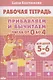 Прибавляем и вычитаем. Числа от 0 до 4. Для детей 5-6 лет - фото 1
