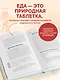 Тарелка вместо таблетки. Корректирующие протоколы и традиции питания для здоровья ЖКТ, иммунитета и долголетия - фото 5