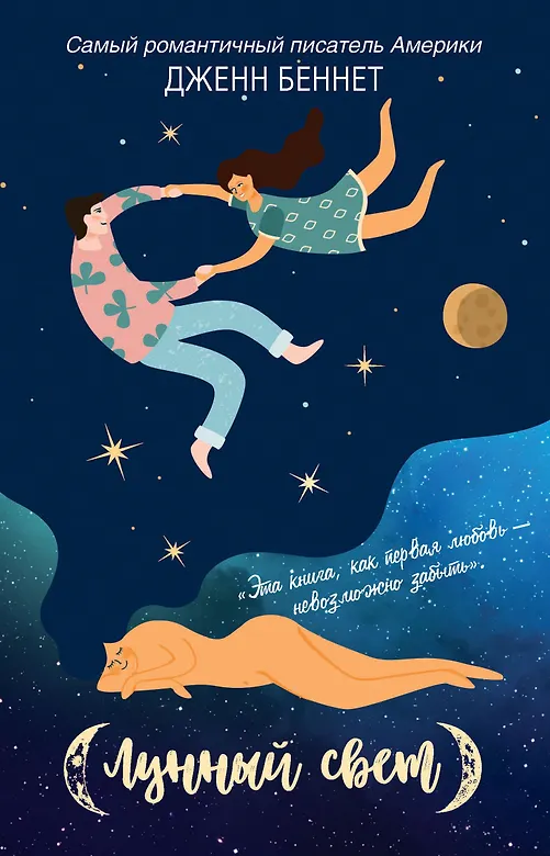 Лунный свет - фото 1