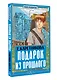 Подарок из прошлого - фото 3