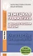 Немецкая грамматика с человеческим лицом.=Deutsche Grammatik min menschlichem Antlitz. 14-е издание - фото 1