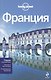 Франция. 2-е изд., испр. и доп. Пер. с англ. - фото 2