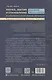 Наука, бытие и становление: духовная жизнь ученых. Исследования тонкой природы реальности (6040) - фото 2