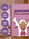 Дневник тренировок розовый "10 недель, которые перезагрузят твое тело", А5, 88 листов, спираль - фото 6