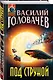 Под струной - фото 3
