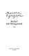 Вальс на прощание - фото 3