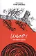 Ильгет. Три имени судьбы. Роман - фото 1