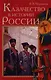 Казачество в истории России - фото 1