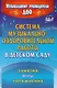 Система музыкально-оздоровительной работы в детском саду. Занятия, игры, упражнения. ФГОС ДО - фото 1
