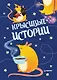 Записная книжка «КРЫСивые истории», 32 листа, А6 - фото 1
