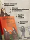 Блуждающий разум: Как средневековые монахи учат нас концентрации внимания и усидчивости (европокет) - фото 5