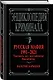 Русская мафия 1991-2021. Тридцать лет российскому бандитизму - фото 3