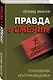 Правда о СМЕРШе - фото 3