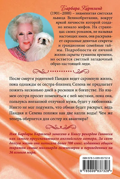 Огонь в крови - фото 2