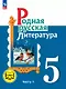 Родная русская литература. 5 класс. Учебное пособие. В трех частях. Часть 1 (для слабовидящих обучающихся). ФГОС 2021 - фото 1