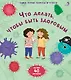 Что делать, чтобы быть здоровым. 40 окошек - фото 1