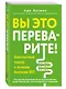 Вы это переварите! Комплексный подход к лечению болезней ЖКТ - фото 3