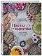 Цветы и выпечка. Вдохновение готовить вкусно и красиво! - фото 3