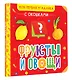 Фрукты и овощи - фото 3