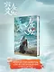 Лю Яо. Возрождение клана Фуяо. Том 2 (Liu Yao: The Revitalization of Fuyao Sect). Новелла - фото 4