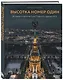 Высотка номер один: история и архитектура Главного здания МГУ - фото 3