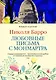 Любовные письма с Монмартра - фото 1