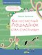 Как несчастный лошаденок стал счастливым. Правописание непроизносимых согласных в корне слова - фото 1