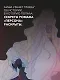 Я стала матерью главного героя. Том 4 (I Married the Male Lead's Dad). Манхва - фото 5