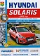 Hyundai Solaris ч/б фото c 2017 г. - фото 1