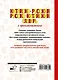 Китайско-русский русско-китайский словарь с произношением - фото 2