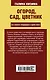Огород, сад, цветник. Все секреты плодородия в одной книге - фото 2