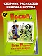 Витя Малеев в школе и дома. Рассказы и повести - фото 3