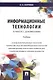 Информационные технологии в работе с документами.Уч. - фото 2