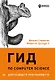 Гид по Computer Science для каждого программиста - фото 1