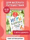 Игры в дорогу для всей семьи - фото 4