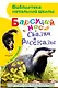 Барсучий нос. Сказки и рассказы - фото 1