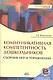 Коммуникативная компетентность дошкольников:Сборник игр и упражнений.Книга + online прил. - фото 1