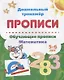 Прописи. Обучающие прописи. Математика. 5-6 лет - фото 1