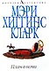 Плач в ночи - фото 1