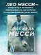 Лионель Месси. Иллюстрированное издание (фотообложка) - фото 4