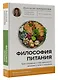 Философия питания - фото 3